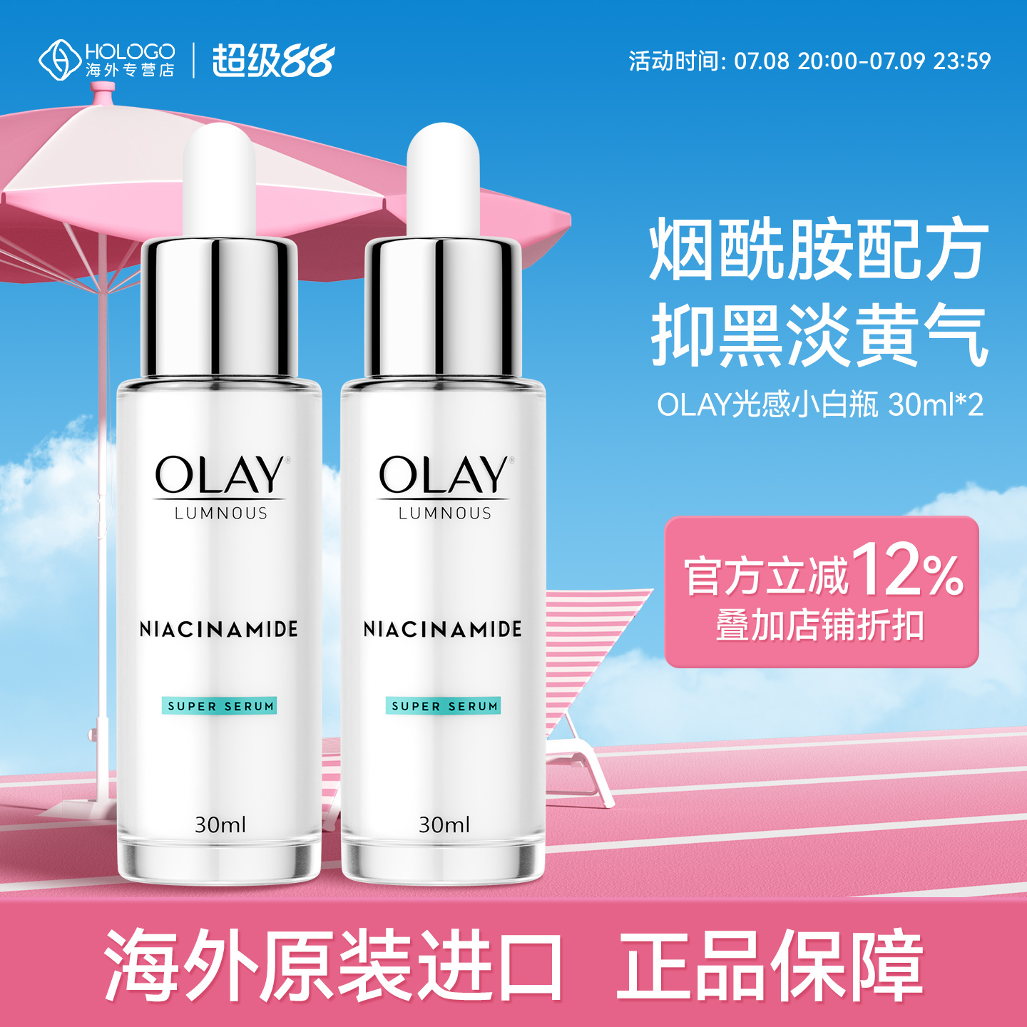 OLAY小白瓶两支装更划算
