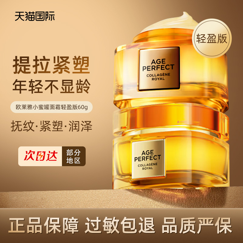 正品保障欧莱雅小蜜罐面霜