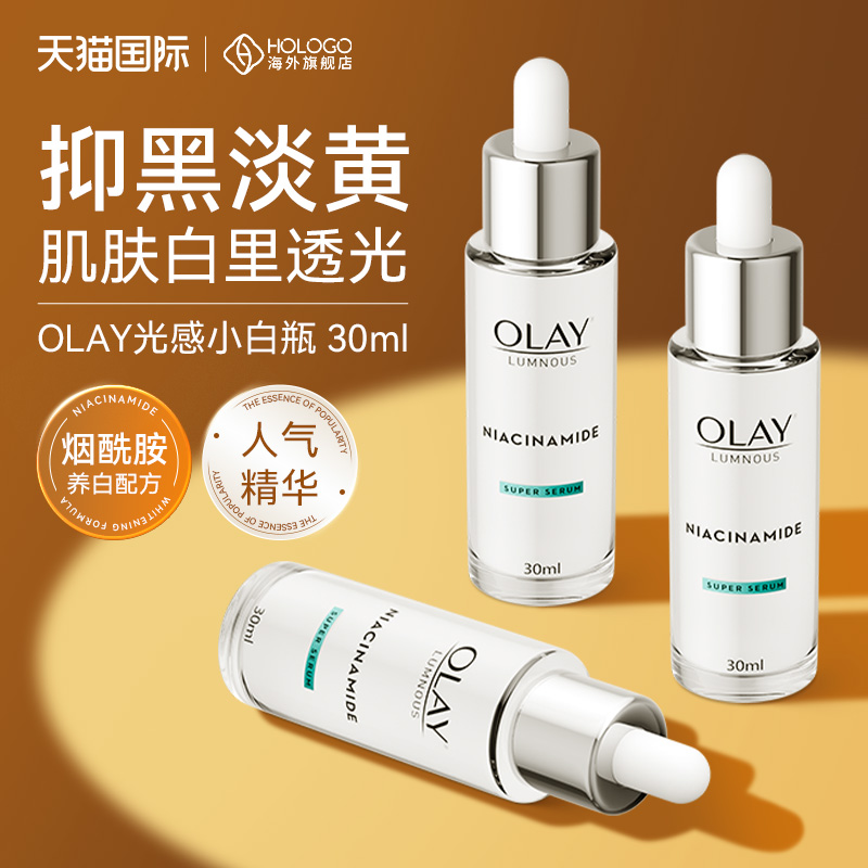 Olay祛黄光感小白瓶烟酰胺提亮