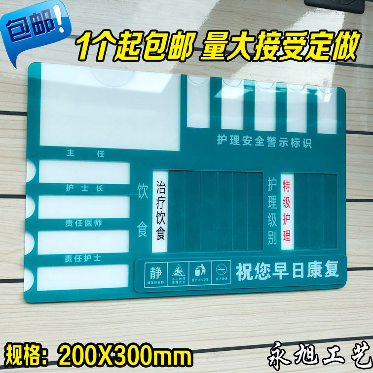 包邮护理安全警示牌 床头牌 亚克力丝印床头卡 护理级别 床位牌