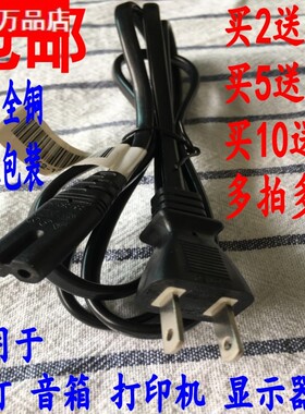 适用AOC 显示屏T2264M/MD电脑液晶显示器电源线纯铜插头2孔8字型