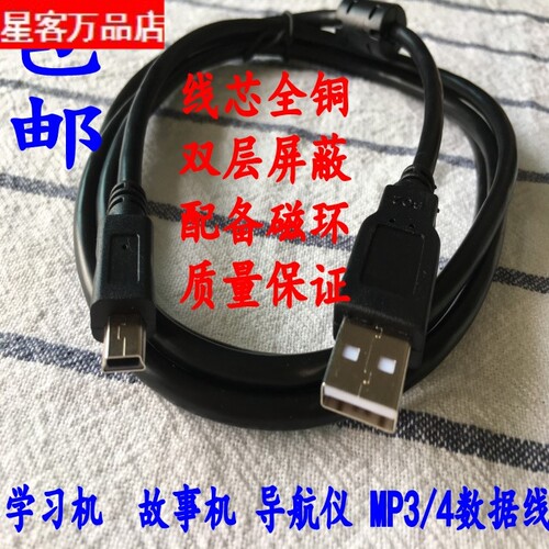 好记星P770 P800 P700点读机充电器P880 P1000学习机充电线数据线