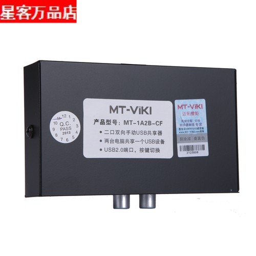 迈拓维矩 MT-1A2B-Cf 打印机共享器 2口 USB切换器 2进1出