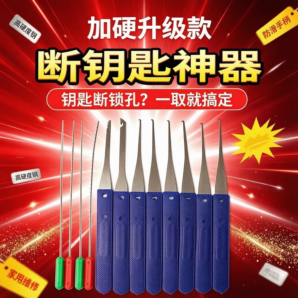 钥匙柄断了取出器取断锁匙专用工具神器钩子通用勾单勾通开型别子