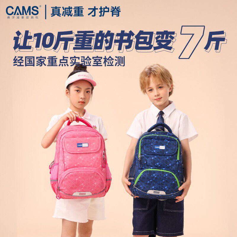 【升级款】CAMS悬浮减重儿童书包女男小学生一三到六年级护脊S082