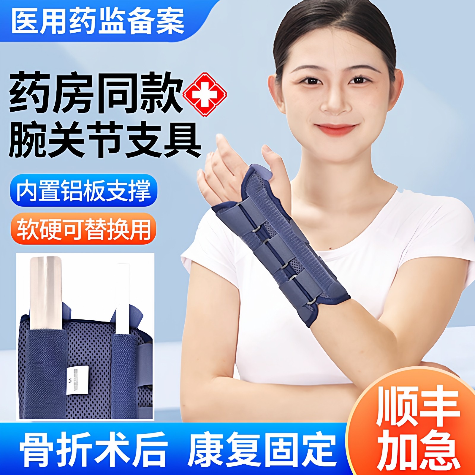 医用腕关节固定支具手腕骨折扭伤支撑夹板尺桡骨前臂腕部骨折护具