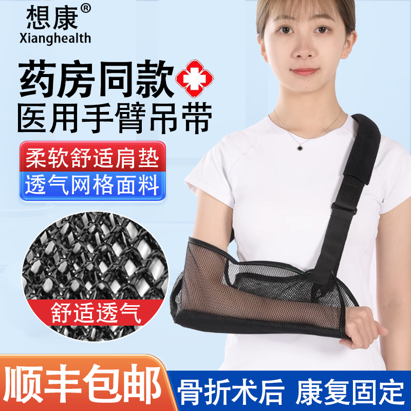 医用成人手臂骨折吊带吊胳膊网兜