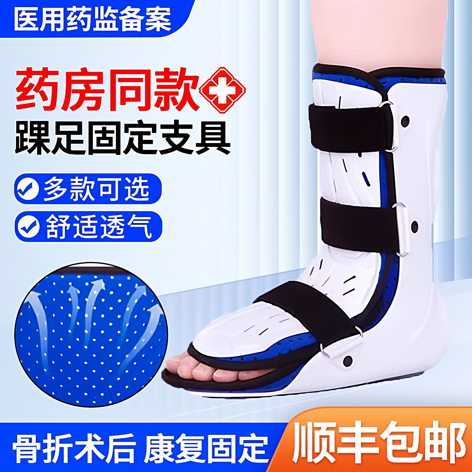 医用踝关节固定支具跖骨脚踝趾跖骨腓骨脚背骨折扭伤代替石膏护具