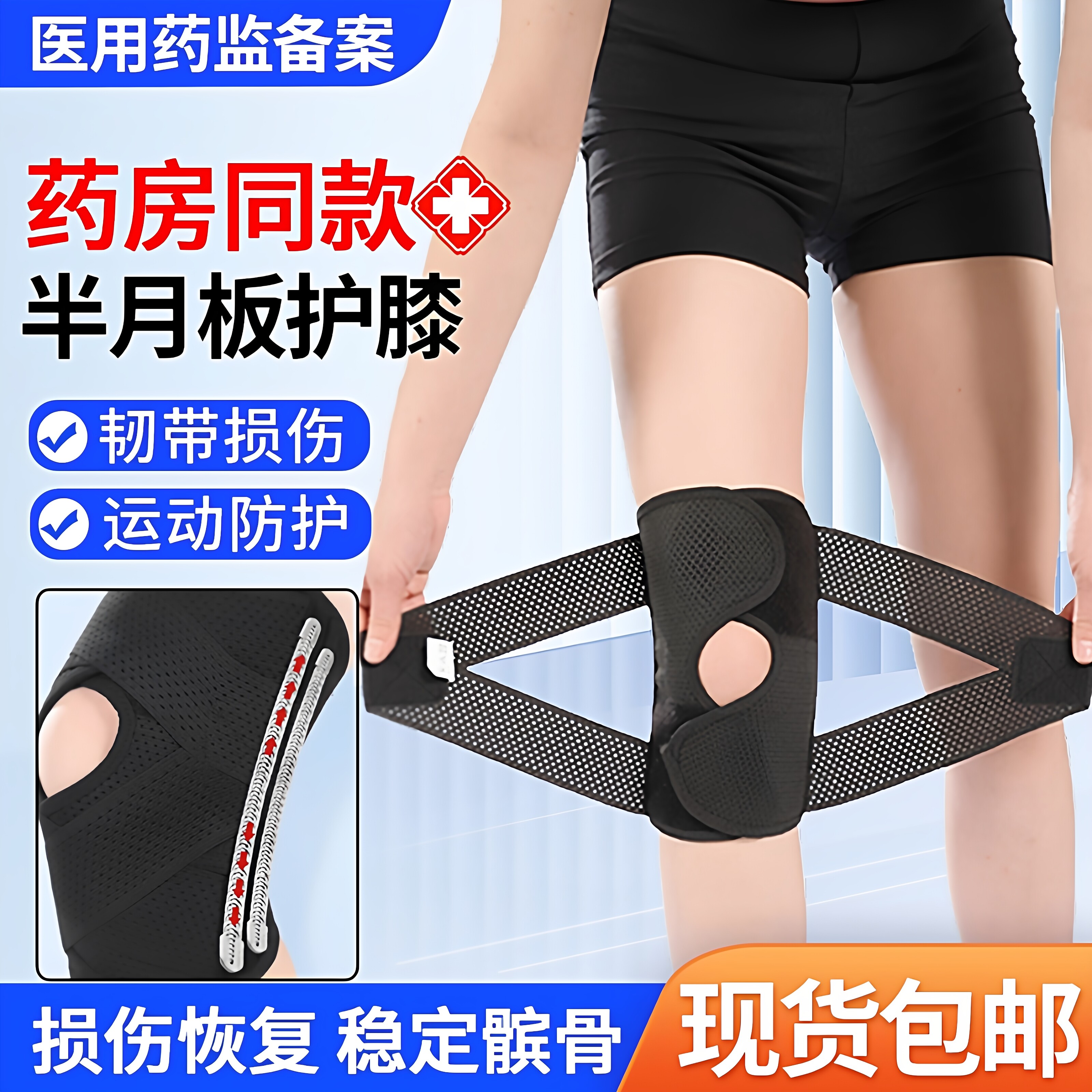 想康医用护膝半月板损伤固定带膝关节韧带膝盖髌骨骨折扭伤保护带