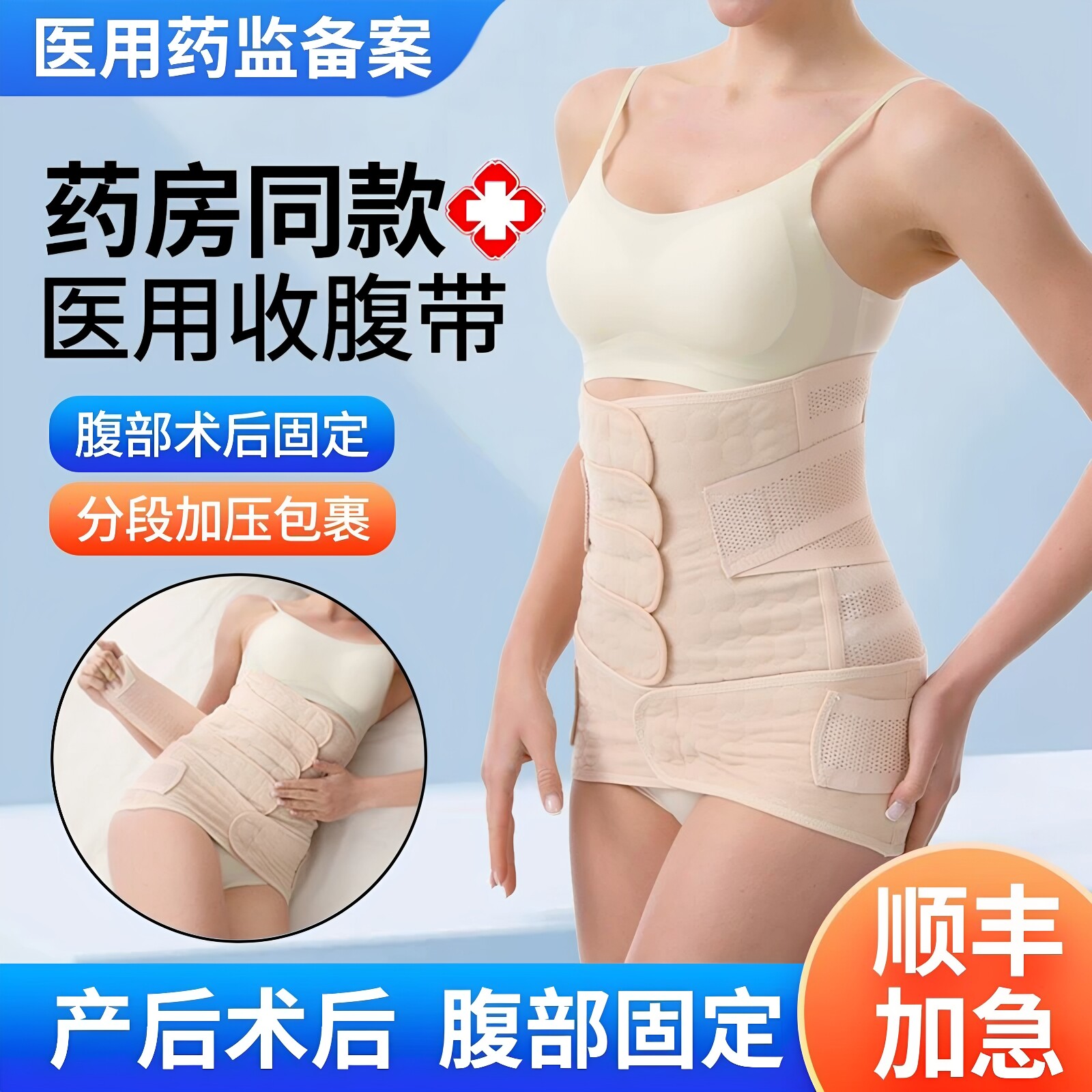医用腹带腹部术后固定产后收腹带