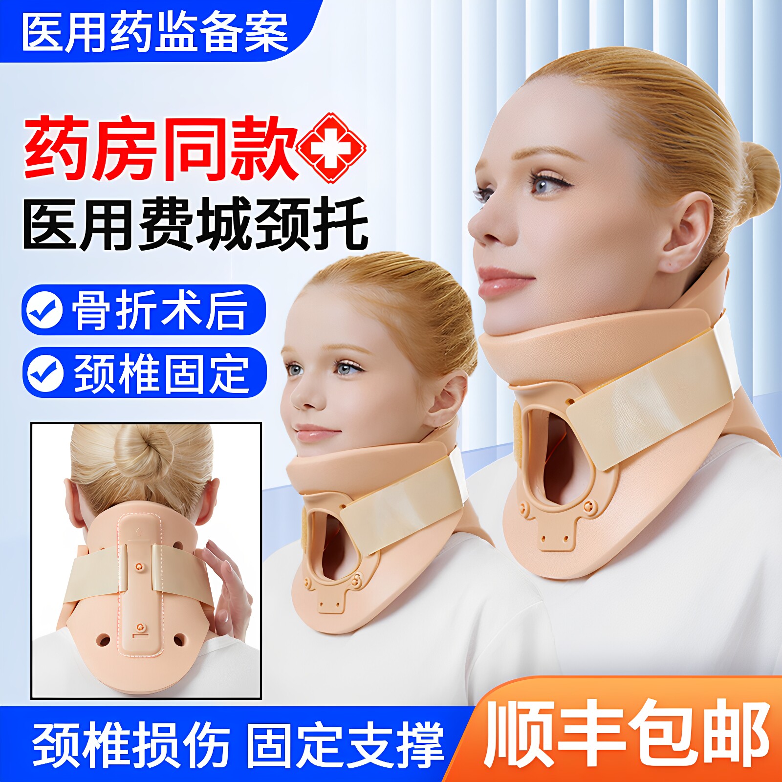 想康医用颈托成人颈椎固定器儿童脖子扭伤骨折手术后康复颈部颈围