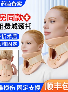 医用颈托成人儿童颈椎术后固定器