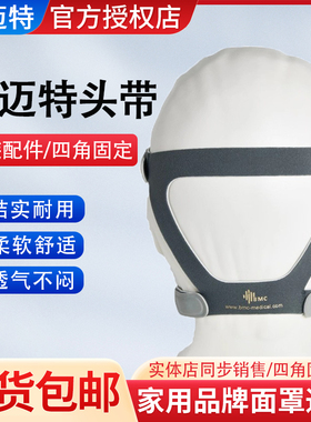 瑞迈特呼吸机头带原装面罩四角绑带飞利浦凯迪泰瑞思迈呼吸机通用