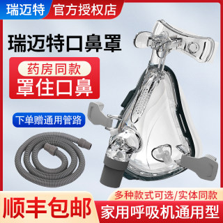 瑞迈特呼吸机口鼻面罩家用双水平慢阻肺呼吸机飞利浦瑞思迈通用款