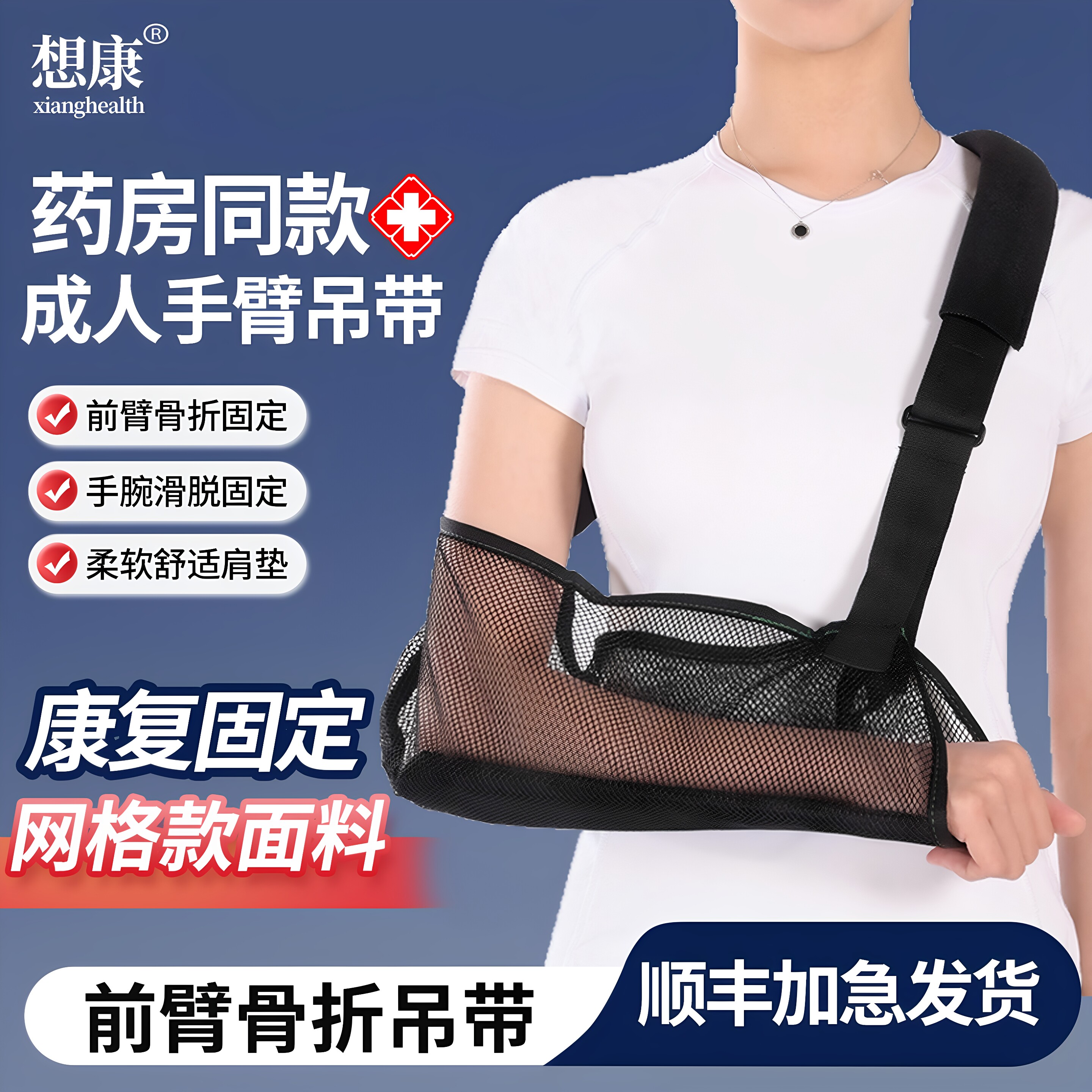 医用成人手臂吊带大人前臂手腕锁骨骨折扭伤肩肘关节脱臼固定网托