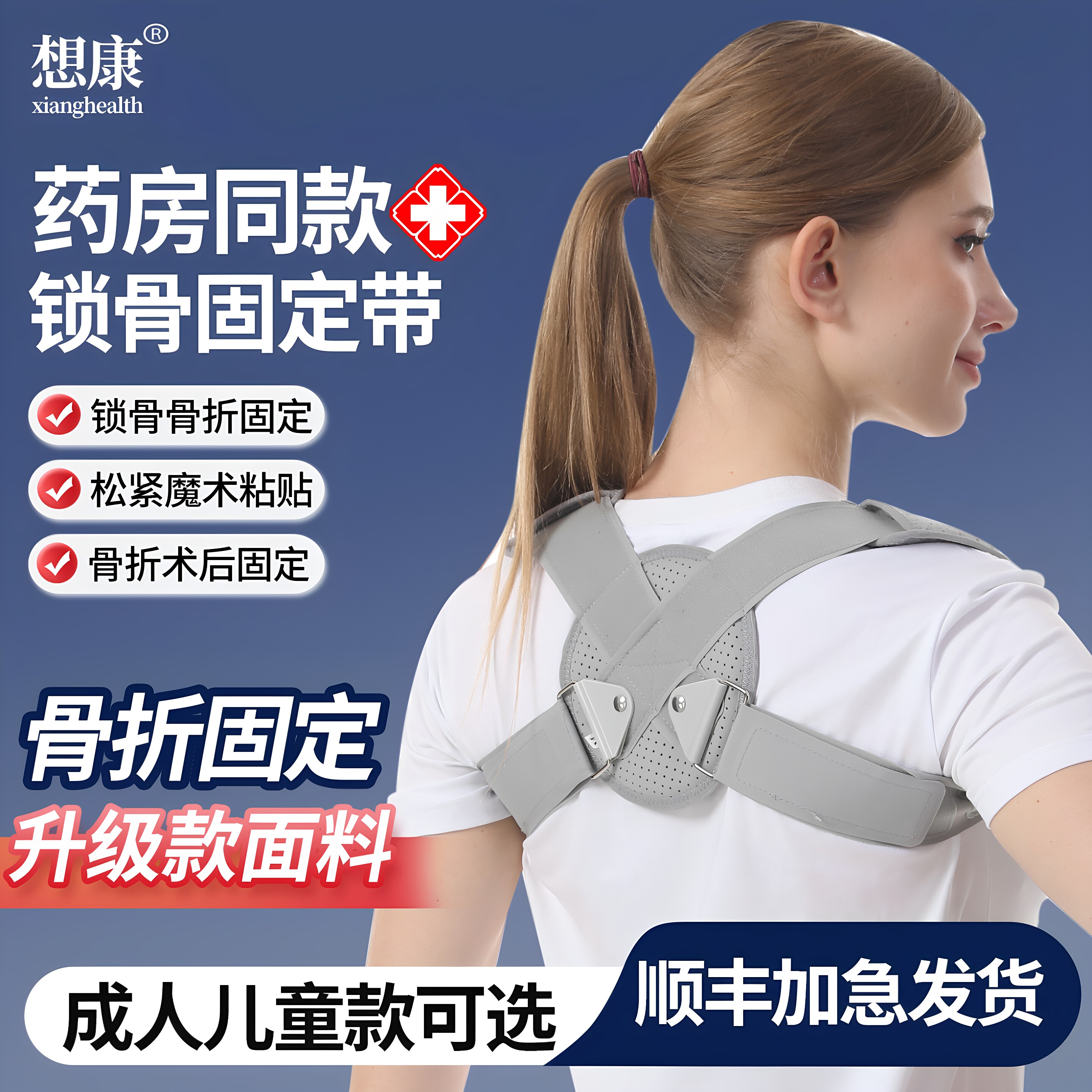 医用成人儿童锁骨骨折术后固定带图片
