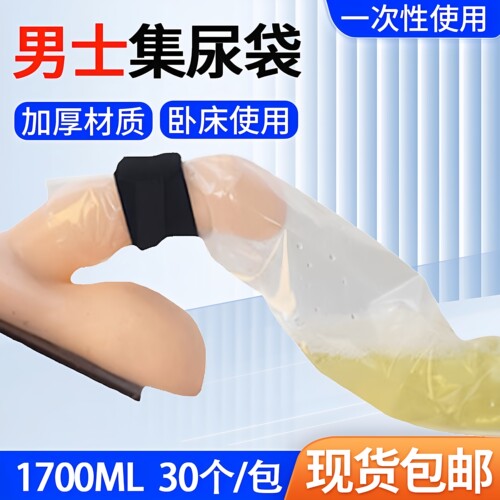 男士一次性接尿袋老人卧床接小便