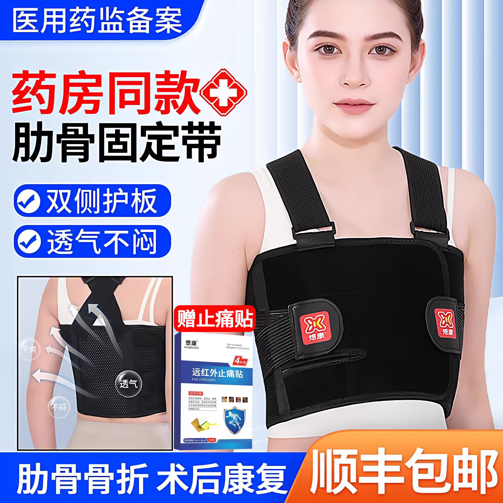 想康医用肋骨固定带成人胸肋骨折绑带老人开胸后康复加宽透气胸带