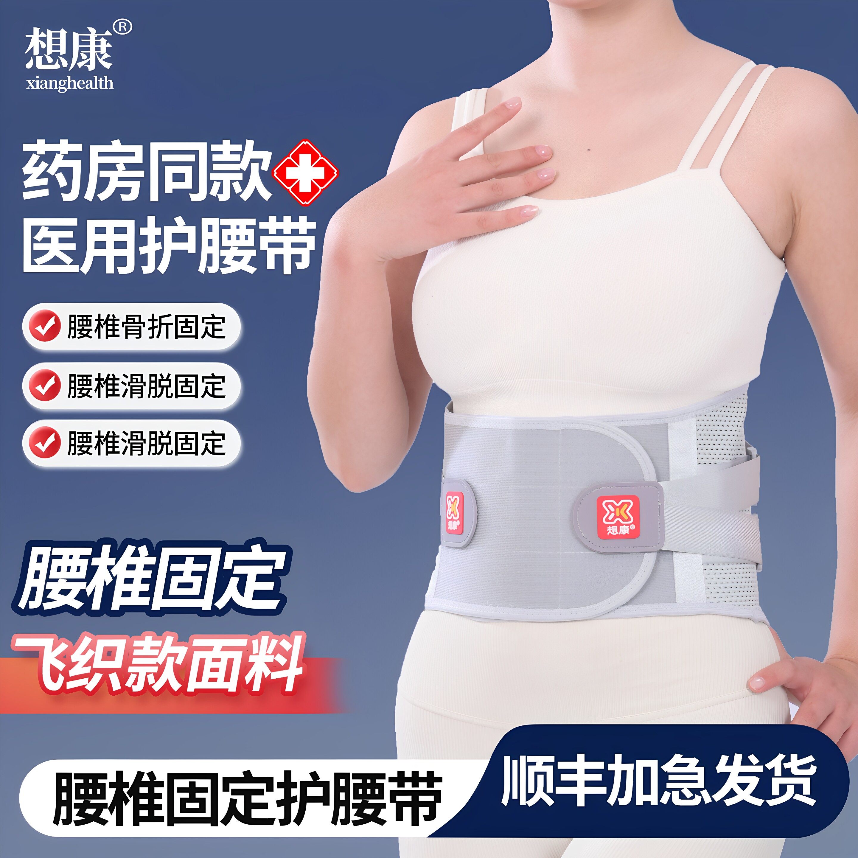 医用护腰带腰椎骨折轻薄透气腰托