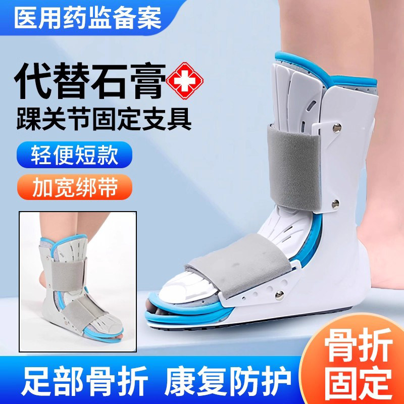 医用踝关节固定支具脚踝跖骨骨折扭伤小腿韧带拉伤康复代石膏护具