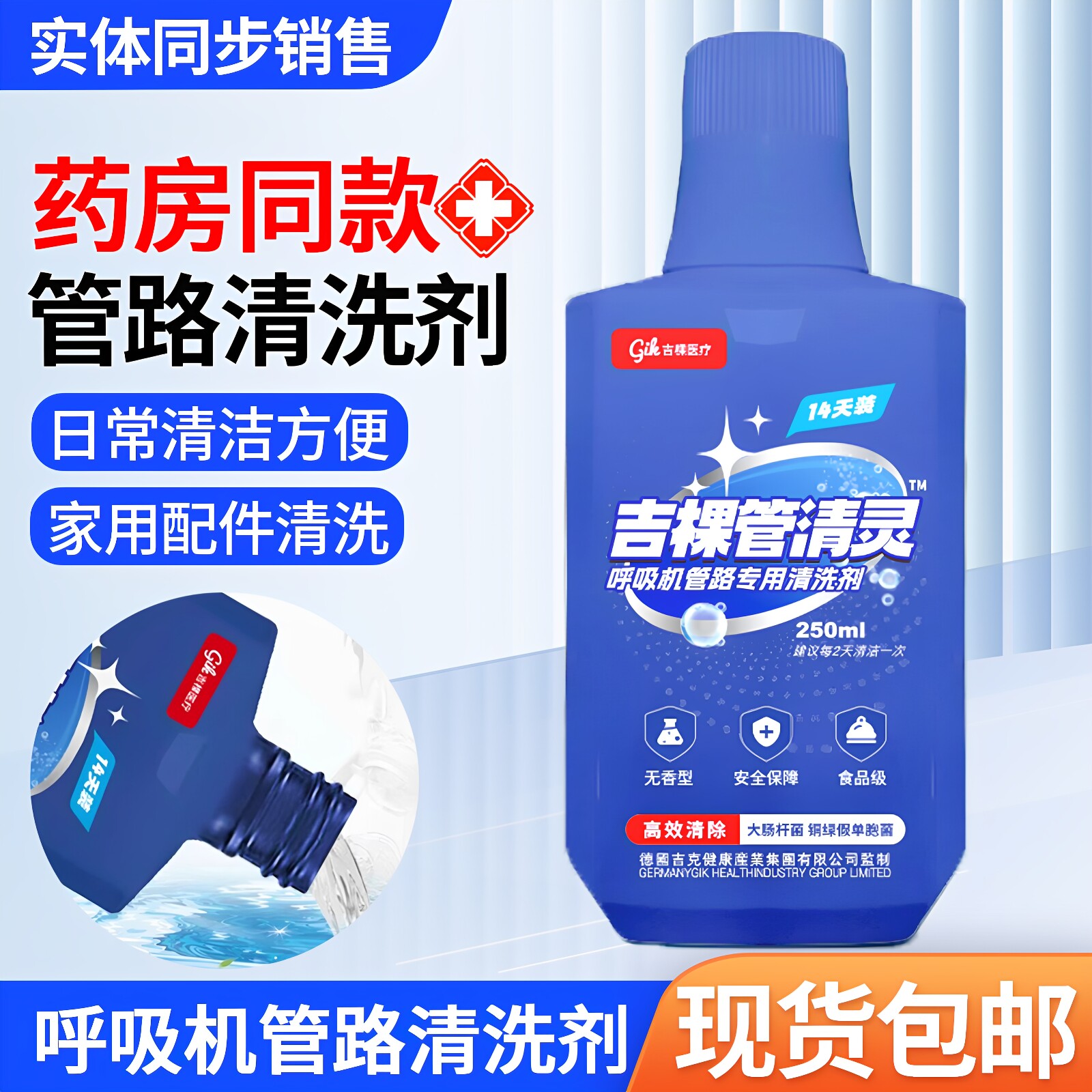 呼吸机管路专用清洗剂湿化器水盒