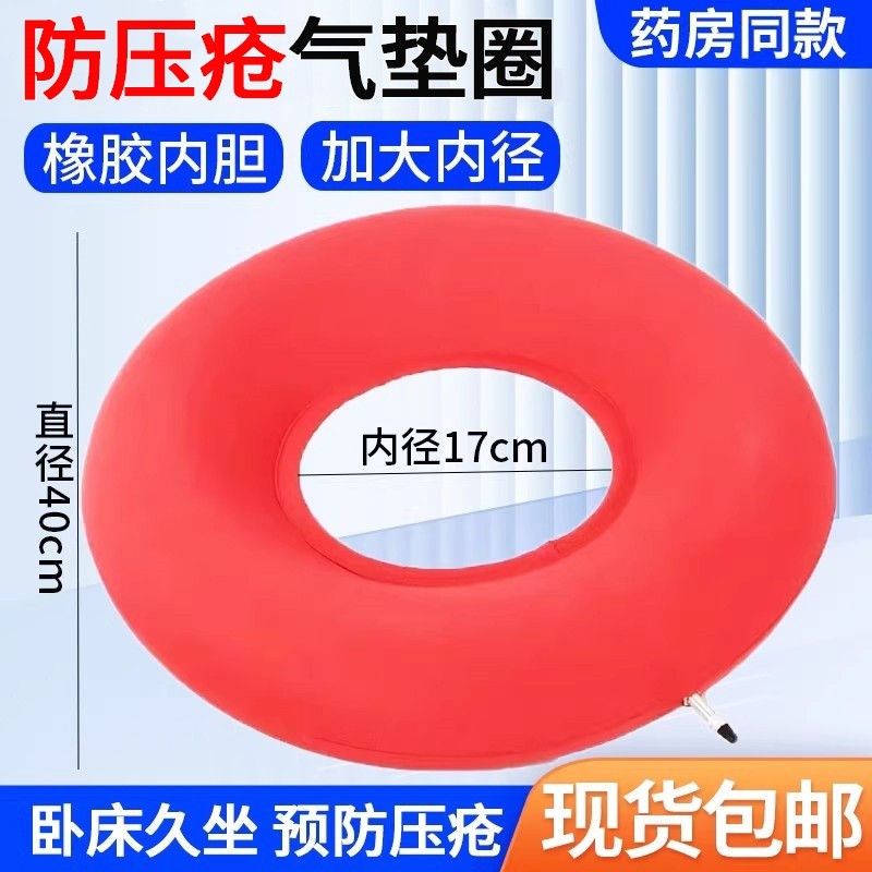 医用防褥疮气垫圈老人卧床充气垫病人瘫痪防压疮橡胶垫圈轮椅坐垫