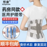 Медицинский поясной поясной поясничный отрезок