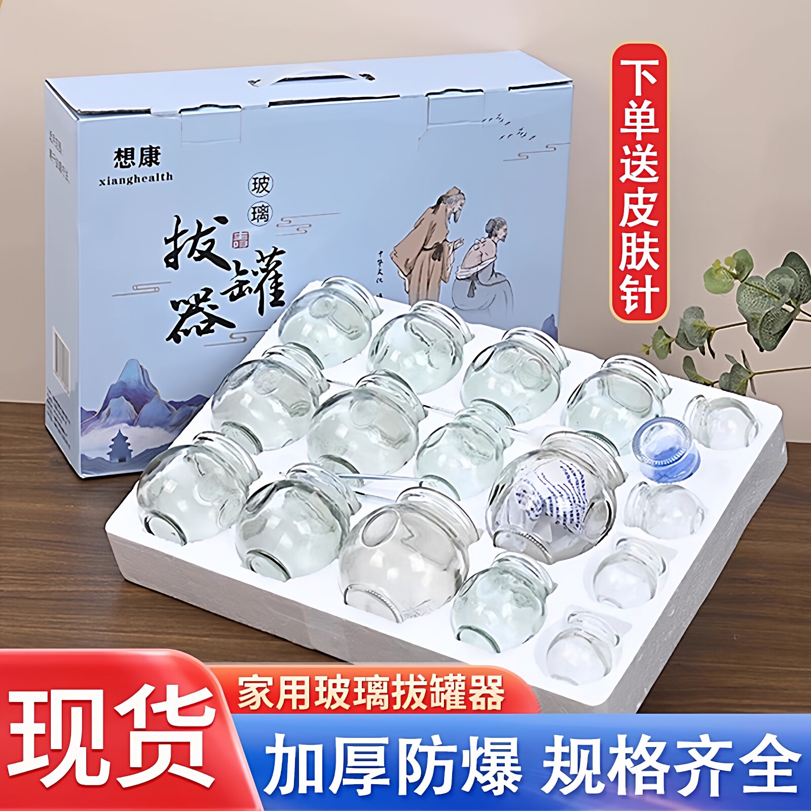 想康玻璃拔罐家用16罐套装中医拔火罐加厚美容院医疗工具全套拔罐
