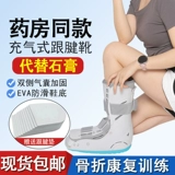 Медицинские ахиллесовые сухожильные сапоги сапог