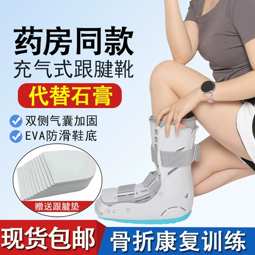 Медицинские ахиллесовые сухожильные сапоги сапог