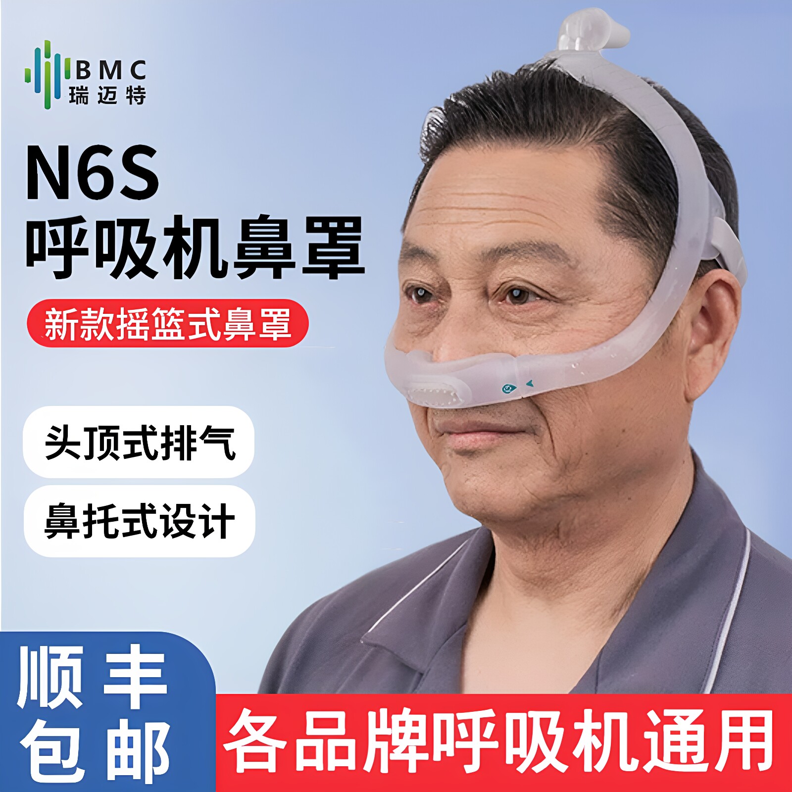 瑞迈特N6S鼻罩摇篮式鼻托式鼻罩图片