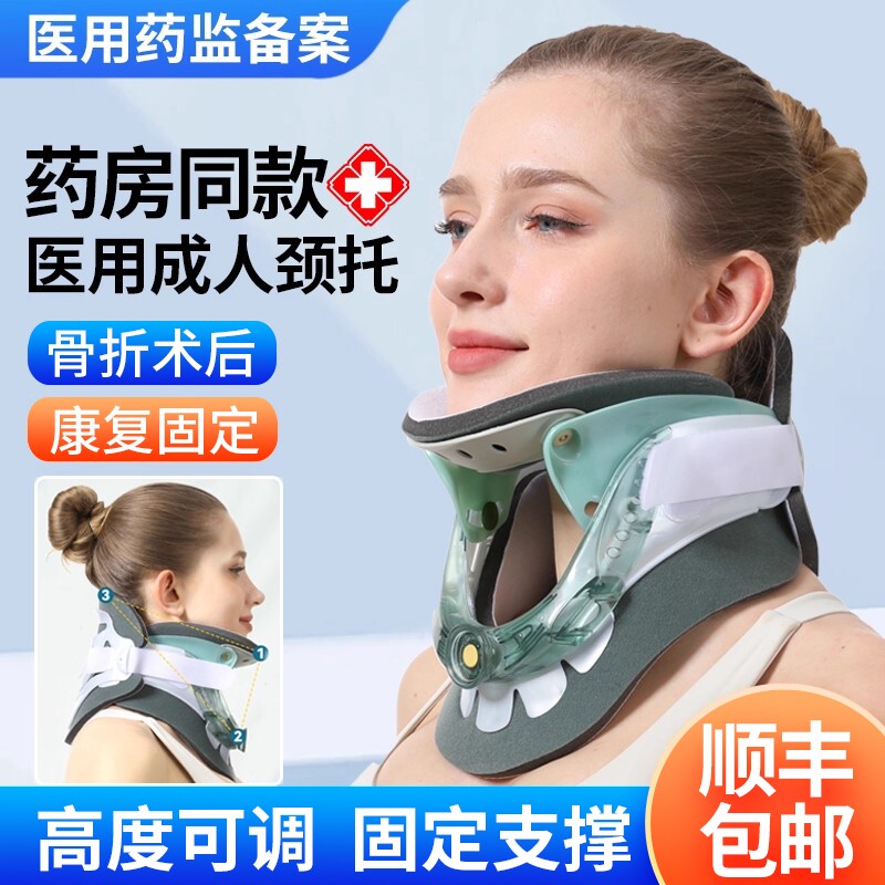 医用可调节颈托成人颈椎骨折术后固定器男女家用颈部牵引支撑颈围