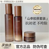 官方正品 谷雨山参胶原水乳紧致补水保湿 抗皱修护滋润男女旅行装