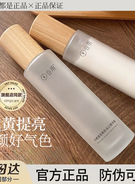 谷雨光感水乳精华套装修护提亮肤色光甘草雪肌湿敷去黄官方正品