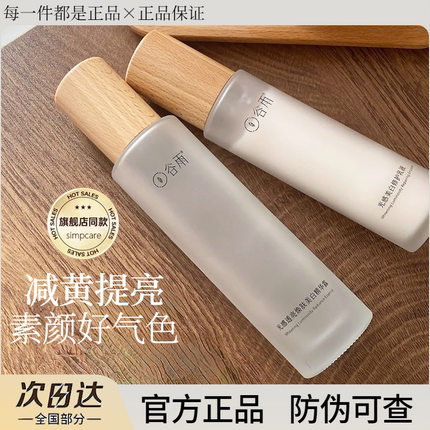 谷雨光感水乳精华套装修护提亮肤色光甘草雪肌湿敷去黄官方正品