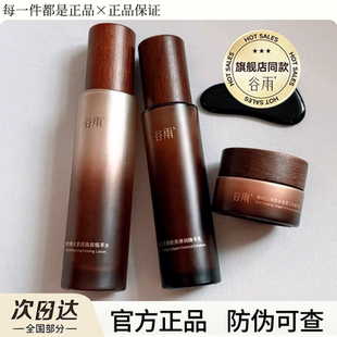 谷雨极光山参水乳套装紧致抗皱淡斑美白保湿修护滋养男女官方正品