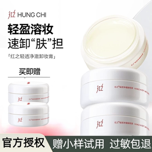 红之卸妆膏白嘟嘟卸妆油旅行装轻透净澈清爽温和速溶淡妆官方正品