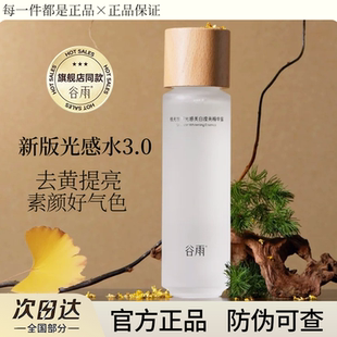 谷雨光感水乳套装精华美白修护提亮肤色改善闭口补水去黄官方正品