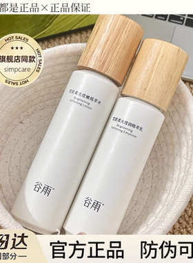谷雨雪肌水乳套装美白去黄保湿提亮肤色爽肤水护肤品新版官方正品