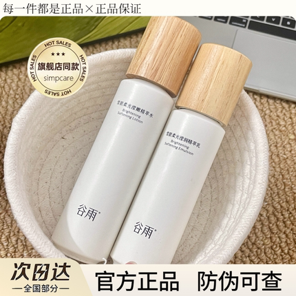谷雨雪肌水乳套装光果甘草美白去黄补水提亮肤色爽肤水官方正品