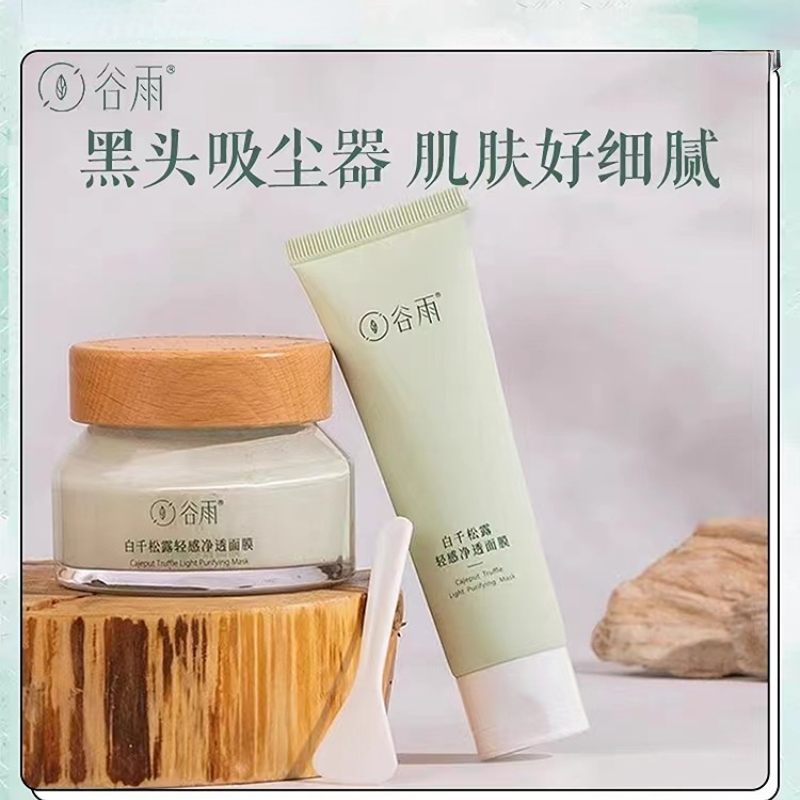 谷雨白千松露清洁面膜舒缓去黑头粉刺深层清洁收缩毛孔控油泥膜