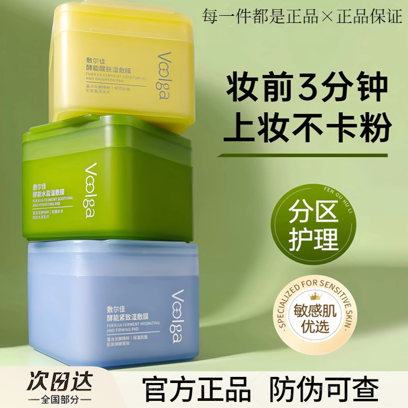 敷尔佳湿敷膜方胖子舒缓祛痘