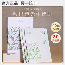 谷雨奶皮面膜美白去黄气提亮补水保湿熬夜黯沉修复舒缓官方正品