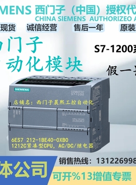 1P 6ES7212-1BE40-0XB0西门子1212C CPU AC/DC/继电器 7 212 模块