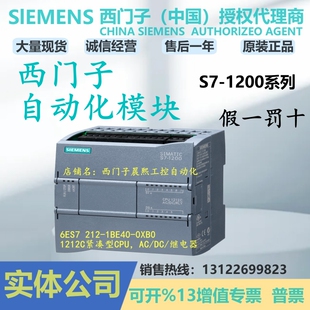 1P 6ES7212-1BE40-0XB0西门子1212C CPU AC/DC/继电器 7 212 模块