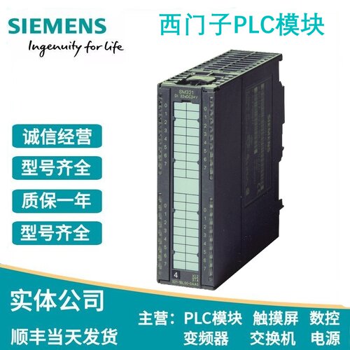 西门子s7-300PLC模块SM321
