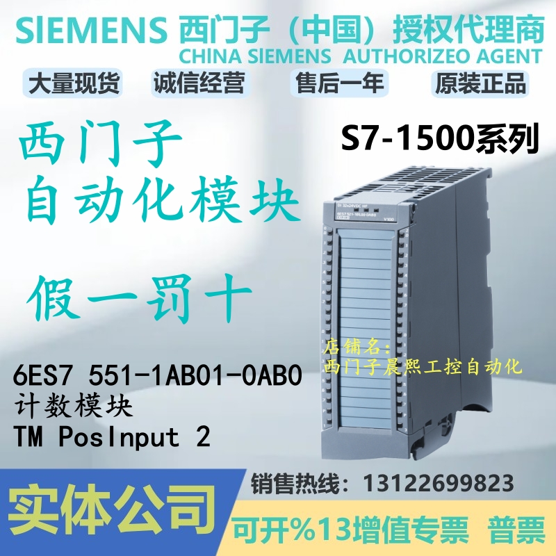 西门子1500PLC计数模块正品