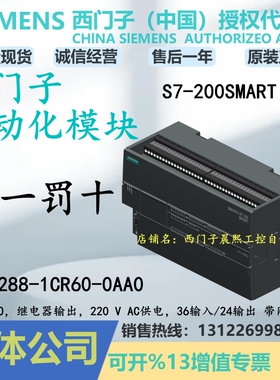 6ES7288-1CR60-0AA0西门子200SMART模块CPU CR60继电器 1CR600AA0
