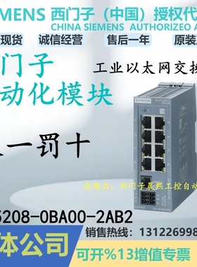 正品1P 6GK5208-0BA00-2AB2西门子XB208 交换机 6GK52080BA002AB2
