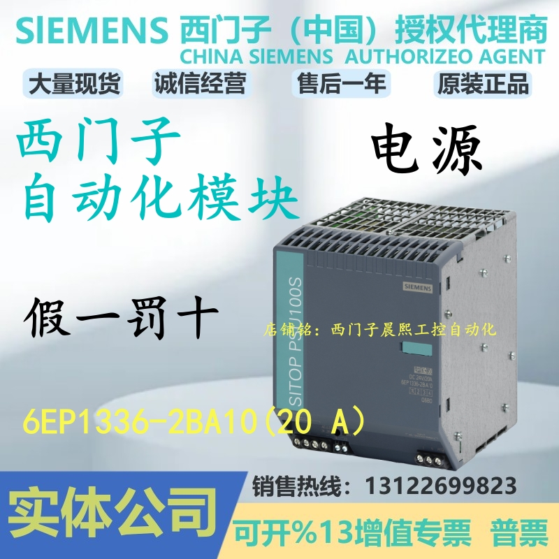 西门子SITOPPSU100S稳定电源20A